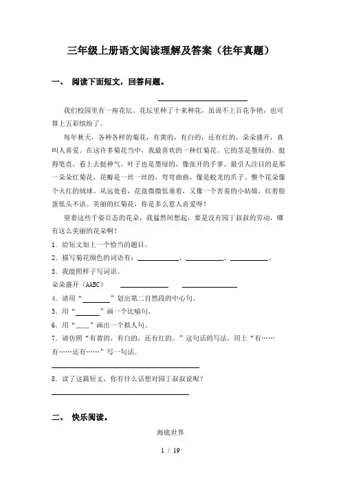 三年级上册语文阅读理解及答案(往年真题)
