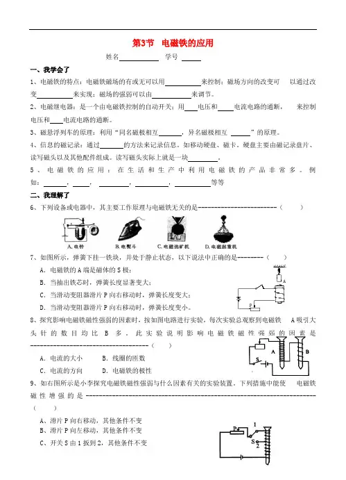 八年级科学下册 1.3 电磁铁的应用练习 (新版)浙教版