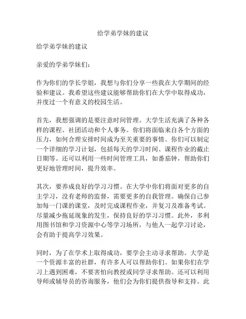 给学弟学妹的建议