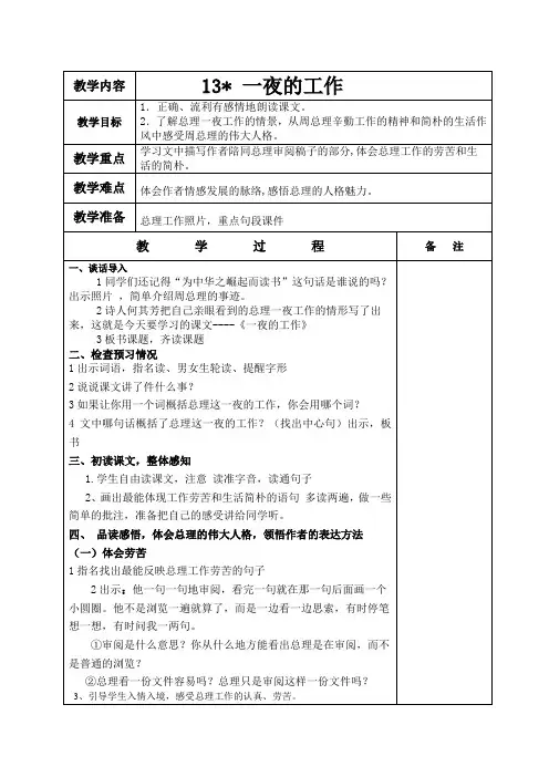 语文人教版六年级下册13《一夜的工作》