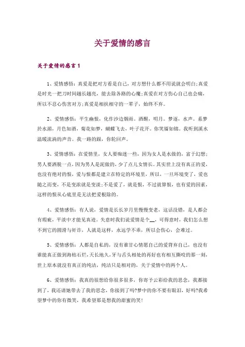 关于爱情的感言_1