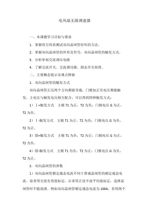 电风扇无级调速器