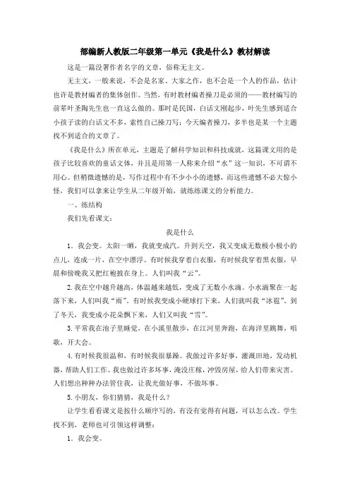 部编新人教版二年级第一单元《我是什么》教材解读