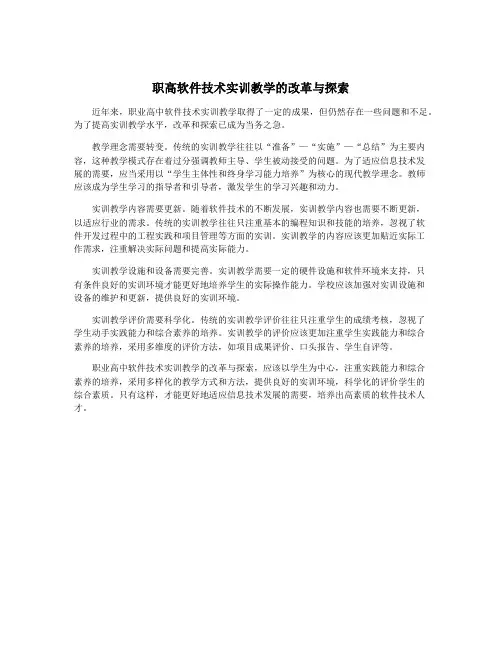 职高软件技术实训教学的改革与探索