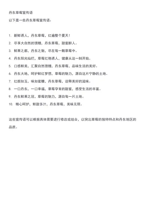 丹东草莓宣传语