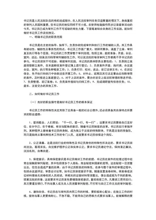 如何做好书记员工作