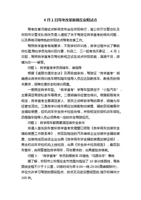 4月1日驾考改革新规在安阳试点