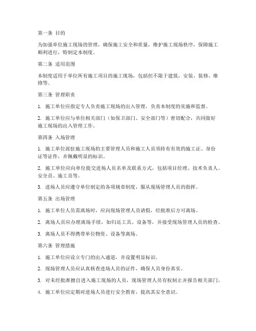 进出单位施工管理制度