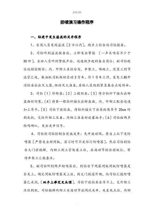 防喷演习操作程序