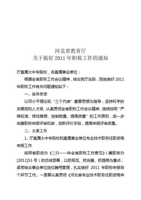 (1)2011年职称评审文件