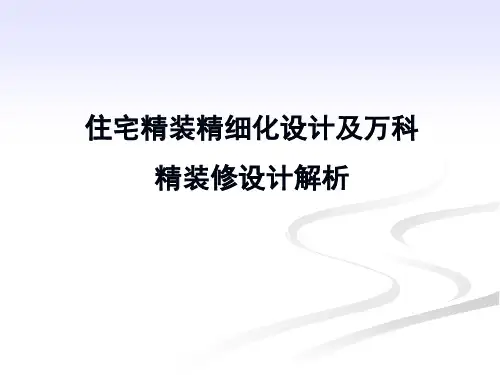 精细化设计思路解析