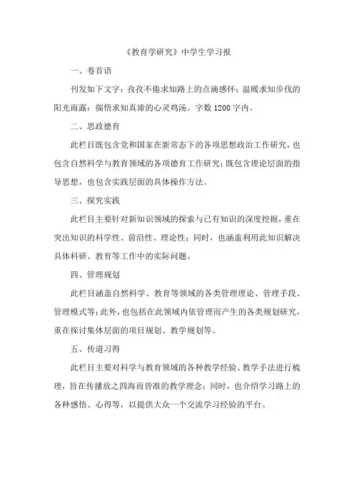 《教育学研究》中学生学习报
