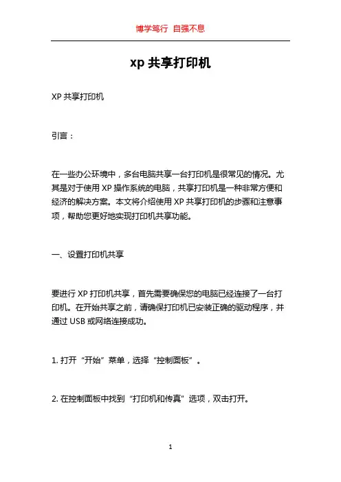 xp共享打印机