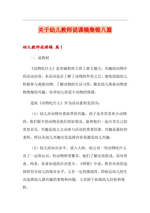 关于幼儿教师说课稿集锦八篇
