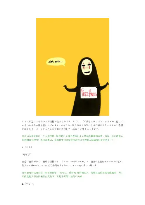 趣味日语——口头禅看性格!你中枪了么？