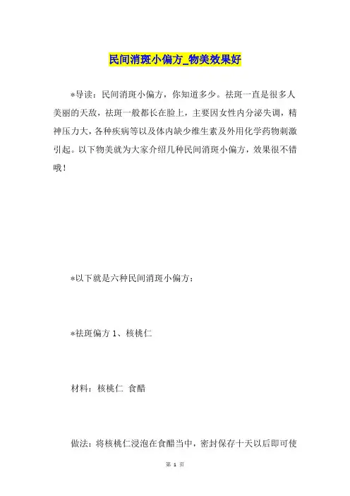 民间消斑小偏方物美效果好
