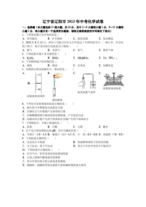 辽宁省辽阳市2013年中考化学试卷