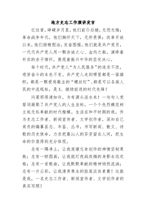 地方史志工作演讲发言