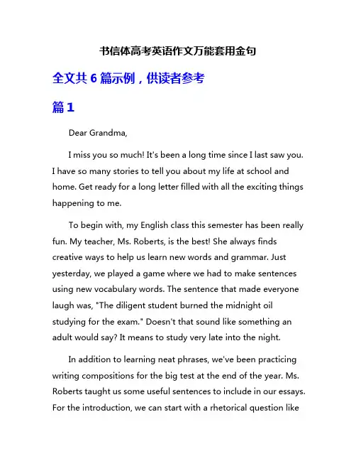书信体高考英语作文万能套用金句