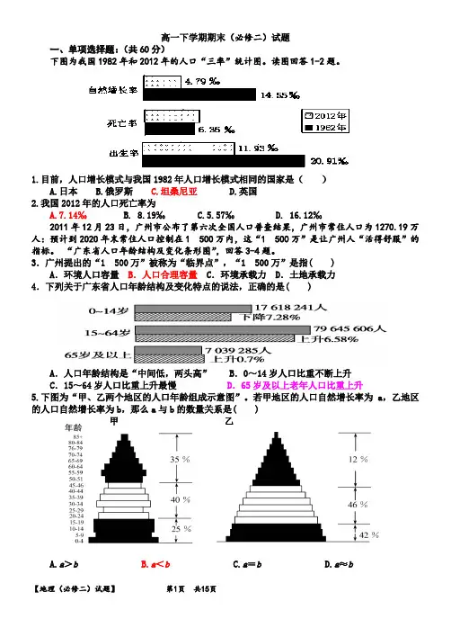 2013-2014学年高一下学期期末考试地理(必修二)试题