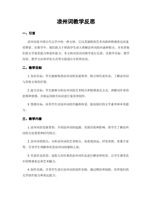 凉州词教学反思