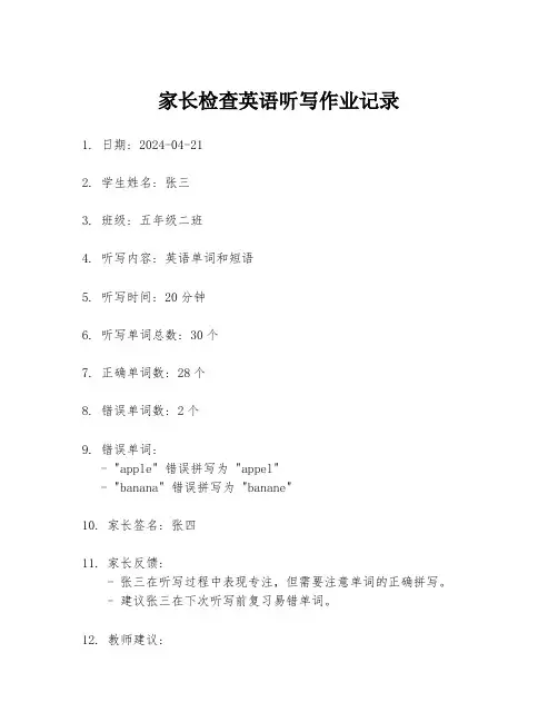 家长检查英语听写作业记录