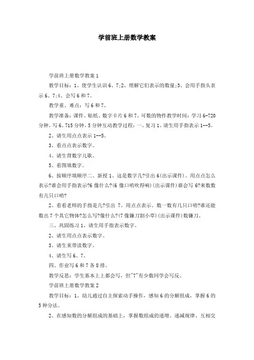 学前班上册数学教案