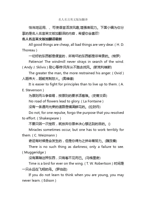 名人名言英文版加翻译_经典名言