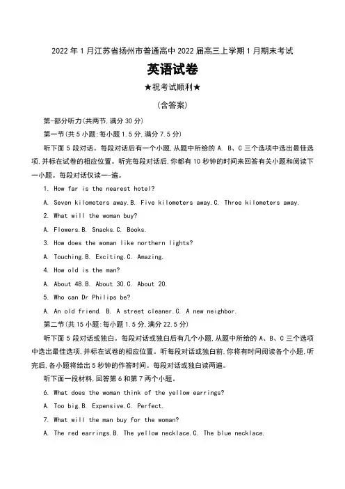 2022年1月江苏省扬州市普通高中2022届高三上学期1月期末考试英语试卷及答案