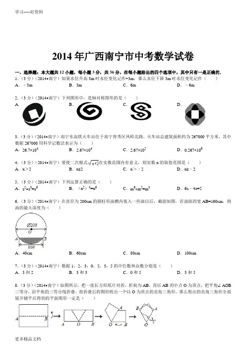 最新广西南宁市中考数学试卷(含答案和解析)