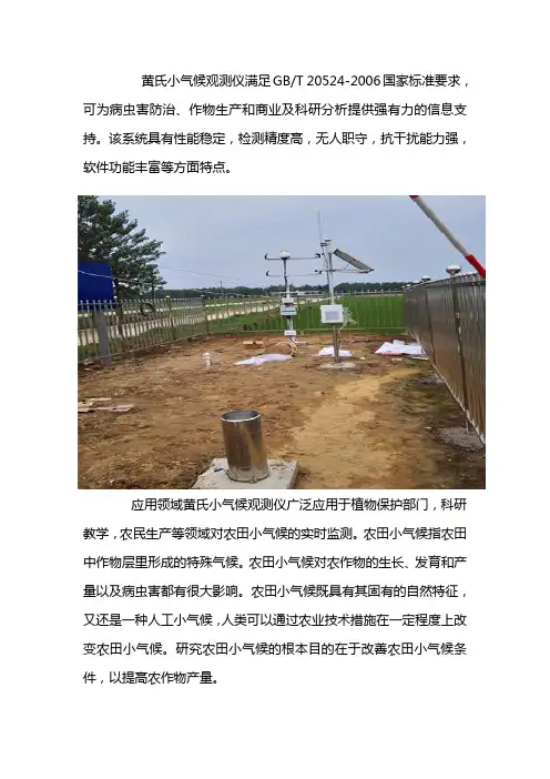 黄氏小气候仪