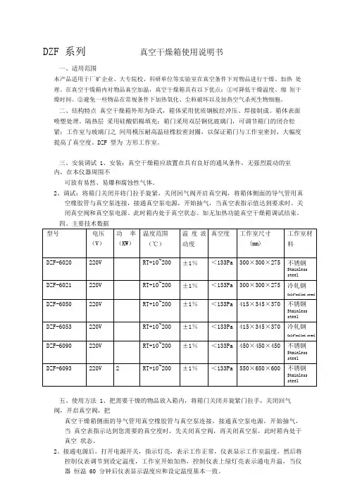 真空干燥箱使用说明书