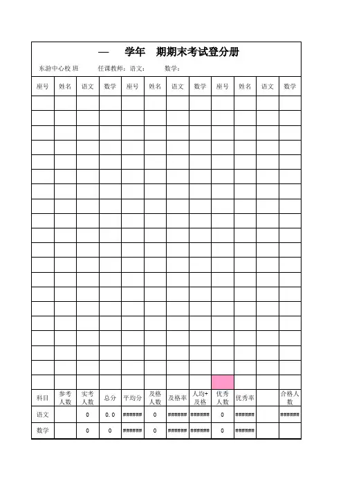 学校期末登分表表样