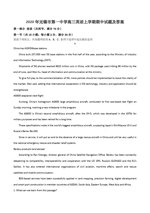 2020年无锡市第一中学高三英语上学期期中试题及答案