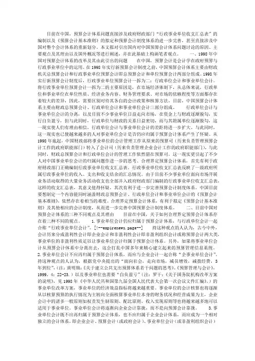 试论中国预算会计体系