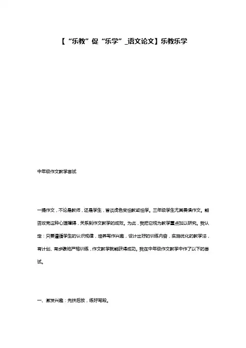 【“乐教”促“乐学”_语文论文】乐教乐学