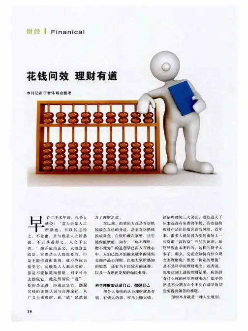 花钱问效 理财有道