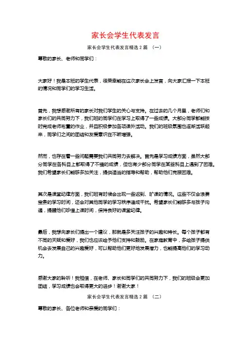 家长会学生代表发言2篇