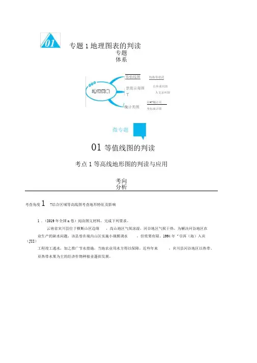 2020年高考地理二轮复习专题1地理图表的判读(含解析)