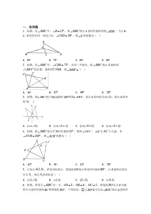 无锡新区新安中学九年级数学上册第二十三章《旋转》经典测试卷(含解析)