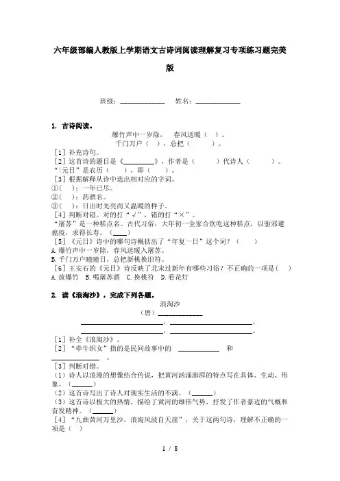 六年级部编人教版上学期语文古诗词阅读理解复习专项练习题完美版