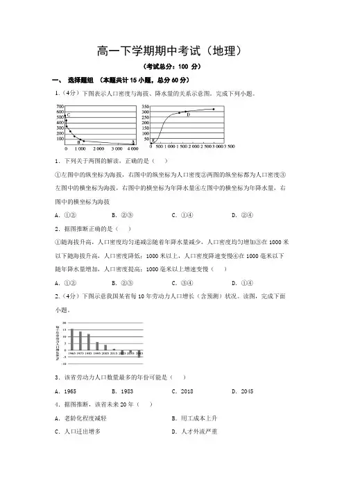 高一下学期期中考试(地理)试题含答案 2