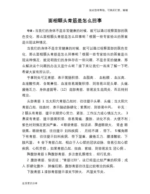 面相额头青筋是怎么回事