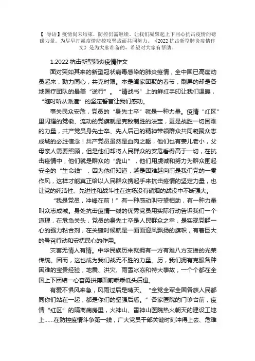 2022抗击新型肺炎疫情作文【5篇】