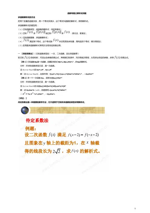 高考求函数解析式方法及例题