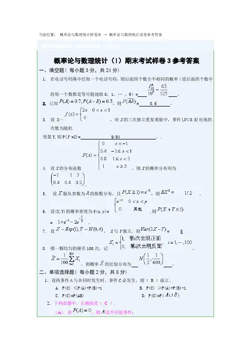 概率统计A 期末样卷(3)答案