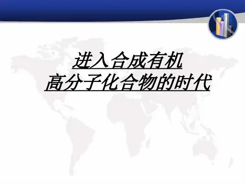 高分子材料的合成方法介绍
