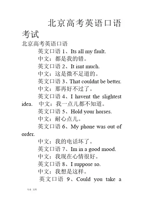 2020北京高考英语口语考试