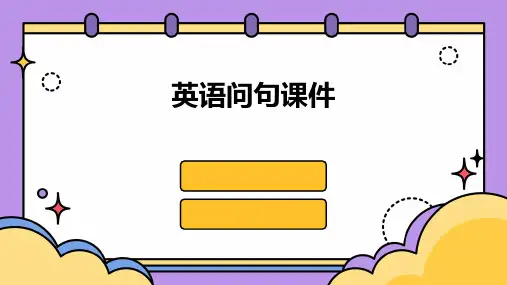 英语问句课件PPT