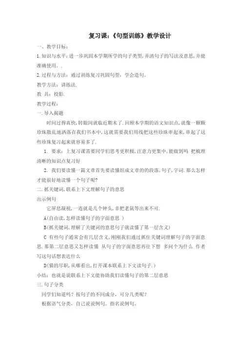 人教版小学语文五年级下册《 回顾 拓展八》优质课教学设计_1